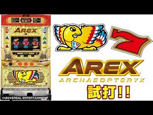 最新台【アレックス】試打動画