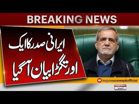 Iranian President Big Statement Amid Tensions In Middle East | Breaking News | Pakistan News