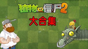 五大融合版胆小菇！