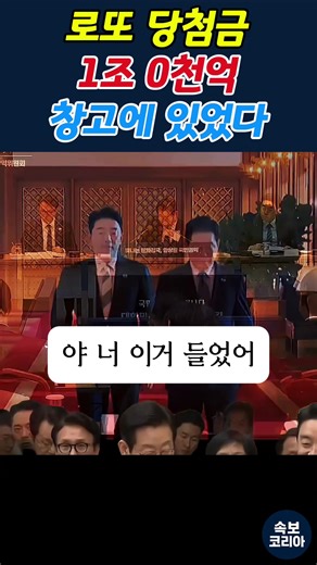 로또 당첨금 1조 발견, 충격 사건