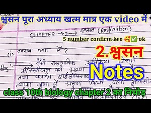 10th biology chapter -2 || biology chapter -2 class 10th || श्वसन notes in hindi medium | bseb