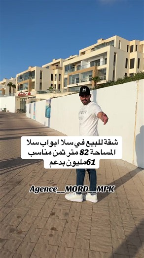 شقة للبيع في سلا أبواب سلا 82 متر بدعم 61 مليون