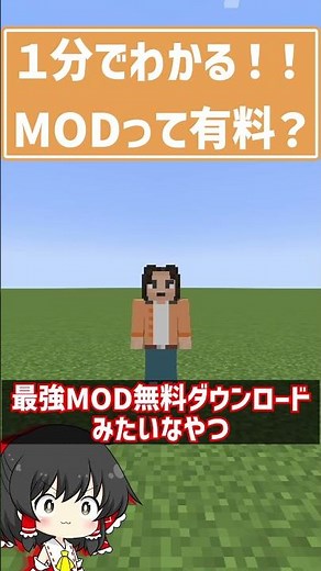 [Minecraft] Watch This Before Paying for Mods
