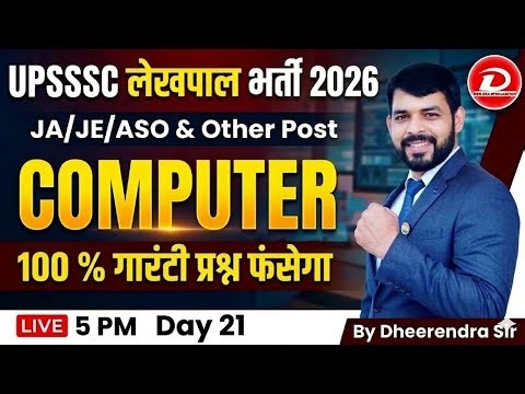 UPSSSC Lekhpal Computer 2026 | Score करें 15/15 | UPSSSC JE Exam Computer | Day 21 by Dheerendra Sir
