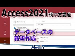 Access 2021 How-to Course Volume 1 Chapter 1 "Creating a New Database" Access 2021 How-to Course ...