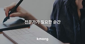 실력 있는 전문가 찾기, 크몽