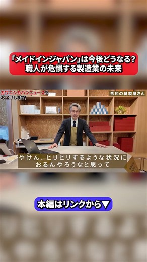 24 What is the future of "Made in Japan"? Craftsmen fear for the future of the manufacturing indu...