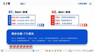 1.1节《dest启动、安装、主界面介绍》