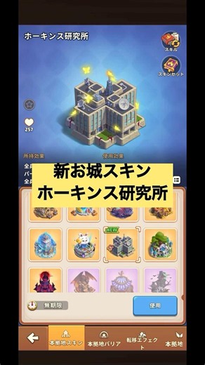 トップヒーローズ お城スキン ホーキンス研究所 「ストレンジャー・シングス」コラボスキン