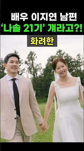 【Star Entertainment Hill】Actress Lee Ji-yeon Announces September Wedding, Was Her Husband That Ma...