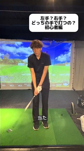 ゴルフは右手左手どっち？初心者アプローチ編