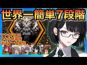 【メガニケ】育成難易度低く真似しやすい&ほぼオート操作で異常個体クラーケン7段階攻略！【勝利の女神nikke】