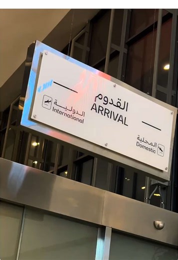 عام واحد. إنجاز كبير ✈️ أكثر من 53 مليون مسافر عبروا #مطار_الملك_عبدالعزيز الدولي في عام 2025، في مؤشر واضح على نمو متسارع وأداء استثنائي مقارنة بعام 2024. نمضي بثقة نحو مستقبل أكثر إشراقًا. #مطارات_جدة #نمو_استثنائي One year. A remarkable achievement✈️ In 2025, over 53 million passengers traveled through #KingAbdulazizInternationalAirport, reflecting strong growth and outstanding performance compared to 2024. Moving forward with confidence toward an even brighter future. #KingAbdulazizInternati