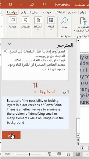 الترجمة الفورية في بوربوينت