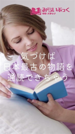 みらいぶっく｜ぼおるぺん古事記【河合塾】