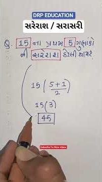 15 ના પ્રથમ 5 ગુણાંક ની સરેરાશ કેટલી? | સરેરાશ | સરાસરી | #sareras #sarasari #average #maths