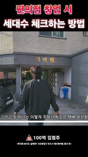 편의점 창업 전, 주변 세대수는 확인하셨나요? #편의점 #편의점창업 #상권분석 #창업