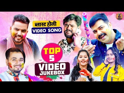 भोजपुरी होली धमाका 2022 | Pawan Singh, Shilpi Raj, Gunjan Singh, Vijay Chauhan | Bhojpuri Holi Songs