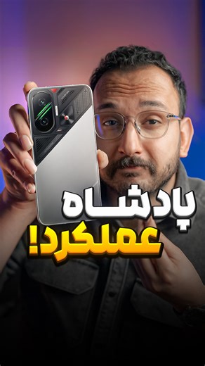 Mahdi Shajari on Instagram‎: "پادشاه عملکرد!🔥👇🏻 اینم بررسی #PocoF7 که یه گوشی با ارزش خرید بالاست و توی ویدیو نکته‌هایی که باید درموردش بدونید رو گفتم! ⚠️نکته مهم اینجاست که این گوشی هنوز درست حسابی وارد بازار نشده و قیمت درستش مشخص نیست، واسه همین نمیشه گفت به نسبت رقباش چجوره! پیشنهادم اینه تا موقع ثباتش تو بازار برای خریدش صبر کنید! مرسی از موبوتل که فرستادش واسه بررسی: @mobotellll 💢نظرتون چیه دربارش؟ شما باشید #پوکو_اف۷ رو میگیرید یا اس ۲۴ اف‌ای؟ #بررسی_گوشی #شیائومی"‎