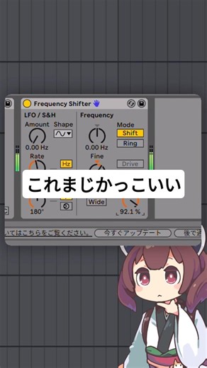 Frequency Shifterを使って、音をぐにゃぐにゃさせる裏技！🌊 #dtmer #作曲