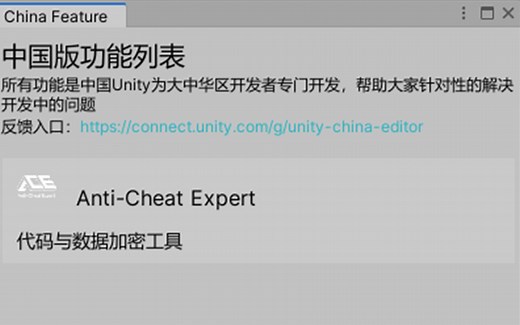 Unity 2019.3.2f1新增的加密功能评测