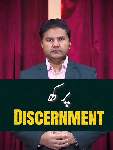 Understanding Discernment in Urdu and Hindi