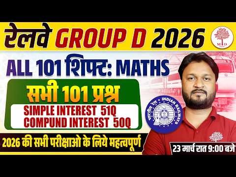 RRB GROUP D MATHS PREVIOUS YEAR PAPER | GROUP D MATHS CLASSES 2026 | GROUP D MATHS CLASSES