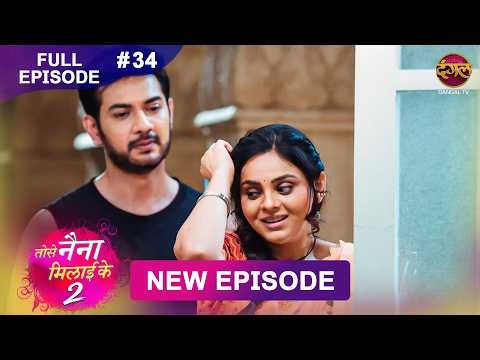 Tose Naina Milaike 2 | 23 April 2026 | New Full Episode 34 HD | #NewEpisode | Dangal TV