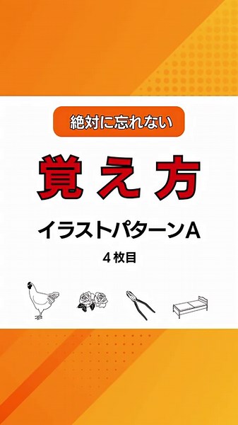 イラストパターンA４枚目の覚え方｜2025-2026認知機能検査｜手がかり再生｜高齢者講習｜