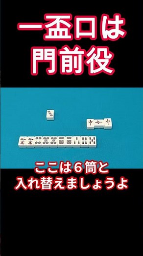 Basic principles of Mahjong: Ippeikou is a closed hand #EasyMahjongBeginnerIntermediateLessons #M...