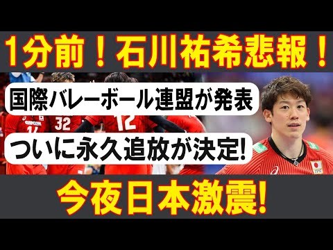 1 minute ago What happened to Ishikawa Yuki? The International Federation's announcement sends sh...