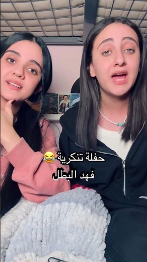 حفلة تنكرية بصوت الناس الحلوة ديه - حور وماسة فريق تلاتة اخوات