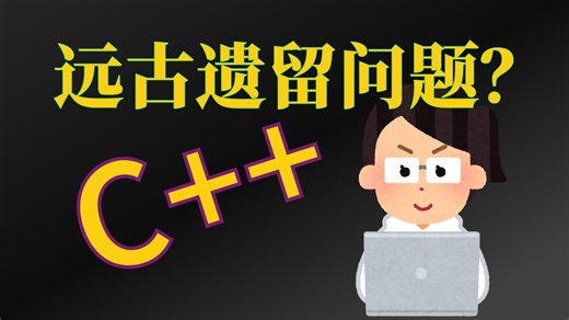 如何避免C 中最难解决的麻烦