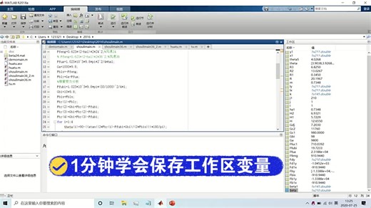 【MATLAB】1分钟学会保存工作区变量