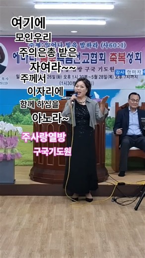 #여기에모인우리 #찬양이미령선교사 #주사랑열방구국기도원2026.5.27