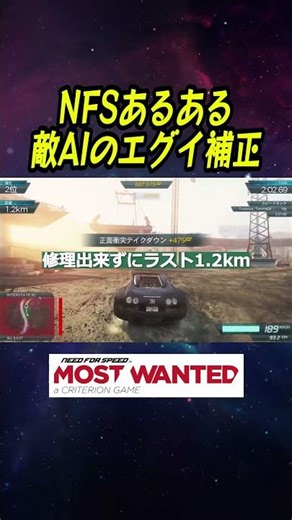 ニードフォースピードあるある【NFSMW2012】#shorts #ニードフォースピード #ゲーム実況