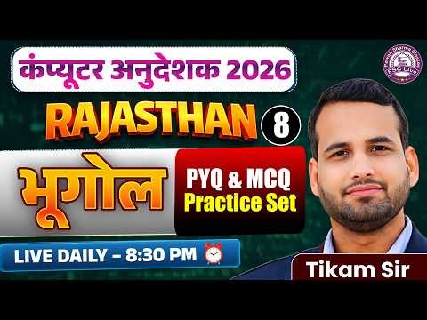 Computer Anudeshak 2026 | Rajasthan Geography | Most Important Class | Live @ 8 PM