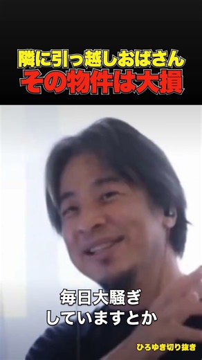 【ひろゆき】隣に引っ越しおばさんが来たら終わり。不動産は利回り6%ないと割に合いません #shorts