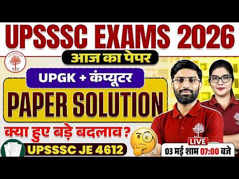 UPSSSC JE 4612 Paper Solution | UPSSSC JE UP GK Paper Solution | UPSSSC JE Computer Paper Solution