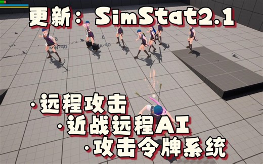 自制分享14：SimStat2.1，远程，高级AI，攻击令牌系统