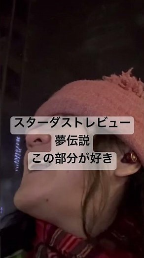 夢伝説 弾き語り｜スターダストレビュー／徳永英明COVERS