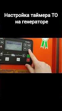 Setting the Maintenance Timer on the Alimar Generator ALM CP 926