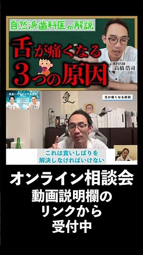 舌が痛くなる３つの原因と対策【自然派歯科医師が解説】#高橋浩司 #虫歯 #食いしばり