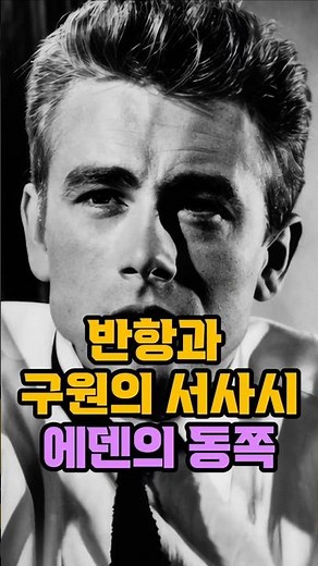 An epic of rebellion and salvation, the movie East of Eden #Movie #JamesDean #1955 #HollywoodMast...