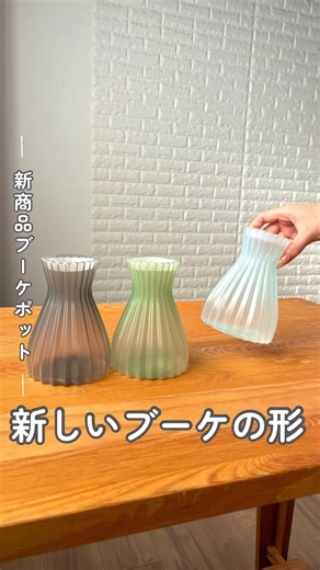 東京堂ꕥ造花・花器・資材など花材卸売 on Instagram: "@tokyodo_official ◁造花・花器・資材など花材卸売をしています💐 \ ブーケは"束“から"完成形“へ / ブーケ販売の新定番。 SBポットのスタンディングブーケ💐 SBポットとは… スタンディングブーケの土台や 花瓶としても使える便利な樹脂製ポット。 ✅CX10 SBポット ¥638 -20 ウォーターブラック -24 ウォーターグリーン -35 ウォーターブルー 軽い、割れない、低価格！ すりガラス風のスモーキーな色合いは プラポットらしからぬ洒落た雰囲気✨ だから、ラッピングを外しても おしゃれに飾れ、新たなお花の花瓶としても使えます👍 花留め部分は柔らかいので茎を傷つけず またホールド力もあるので 少ない花材でもOK！(取り外し可) なんと言っても花瓶いらずが嬉しいスタンディングブーケ。 花瓶まで含めて完成した SBポットのスタンディングブーケは ギフトにもぴったり🎁 ブーケ販売の新しい選択肢、始めませんか😊 …………………………………………………………………………… @tokyodo_