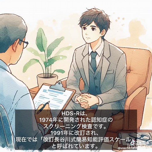 長谷川式簡易知能評価スケールの解説
