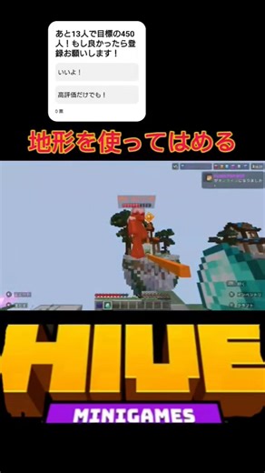 地形を使ってはめる#マイクラ #マインクラフト #マイクラhive #hive #minecraft #ベットウォーズ#bedwars#shorts
