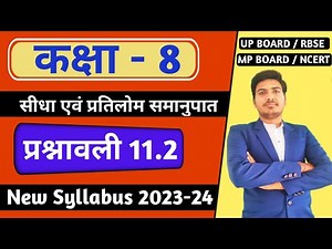 class 8 maths chapter 11 सीधा एवं प्रतिलोम समानुपात | प्रश्नावली 11.2 | RBSE, up board, ncert