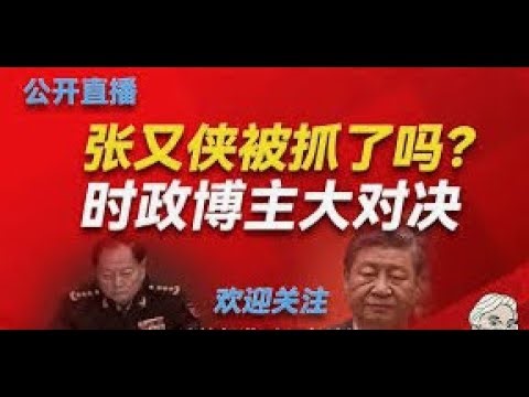张又侠被抓了吗？中文政治自媒体大判断！｜川普是门罗的学生：论美帝国主义与边疆扩张的区别｜两封韩国教友来信｜成为老王来了的会员