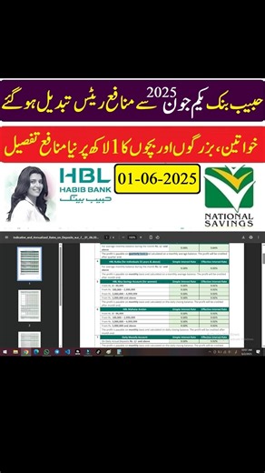 hbl saving account monthly new profit rates 01-06-2025 hbl saving account monthly profit 2025 monthly profit on saving account in pakistan hbl monthly profit rates 2025 hbl monthly profit account habib bank saving account profit rate hbl bank investment monthly profit monthly profit investment hbl daily munafa account profit rate hbl monthly saving account profit hbl pls saving account profit monthly profit rates of banks in pakistan hbl profit rates per month #hbl #bank #banks #bankalhabib #ban